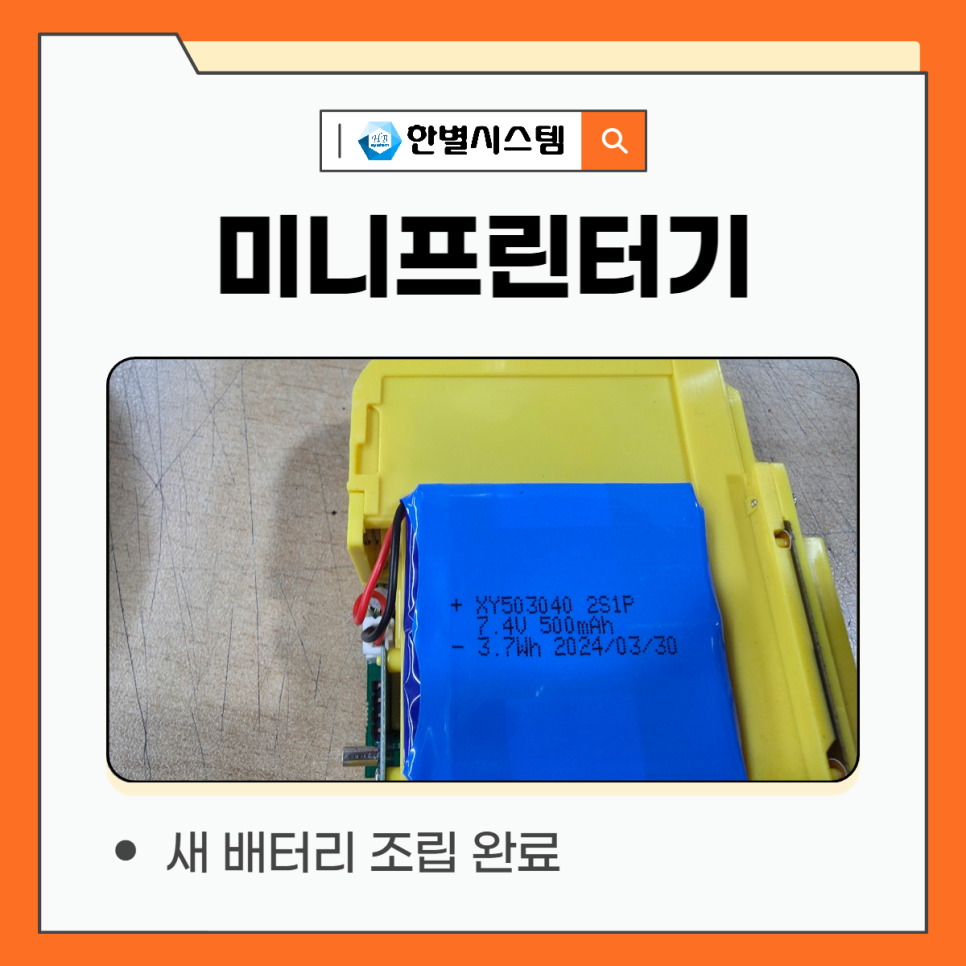 벤트사이 미니프린터기 B10 라벨인쇄기 추천 수리 방법 현장 사진 9