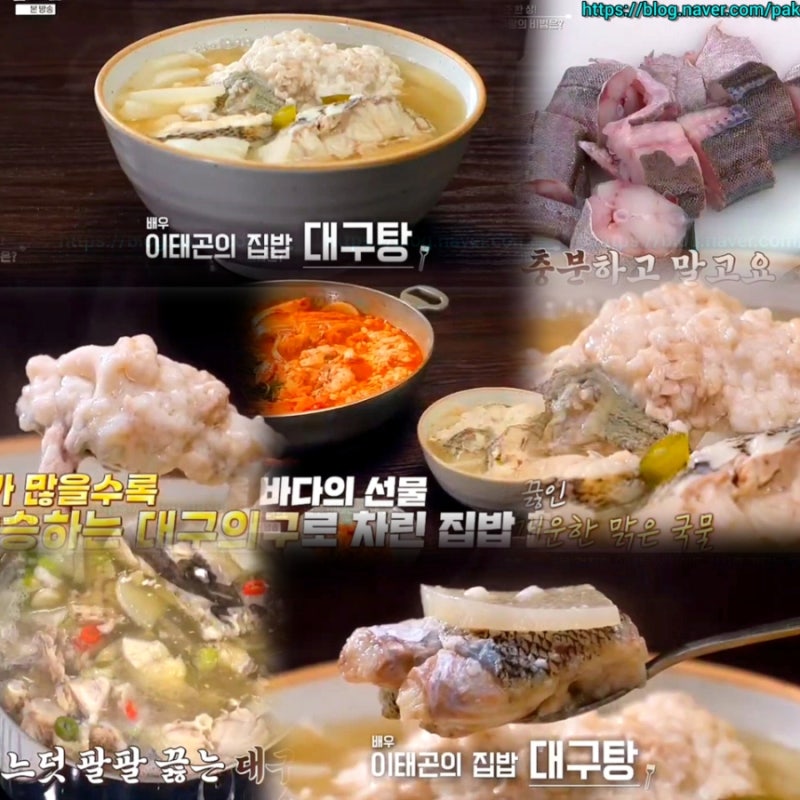 알토란 대구탕 끓이는법 이태곤 대구찌개 레시피 대구요리 만드는법