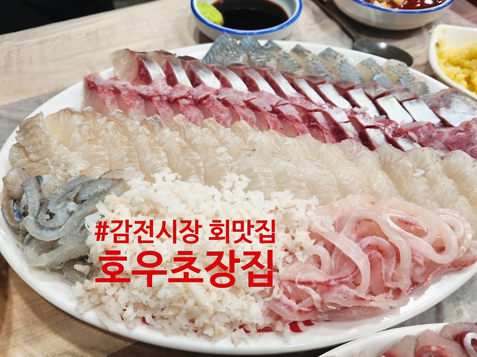 호우초장집 사진 1