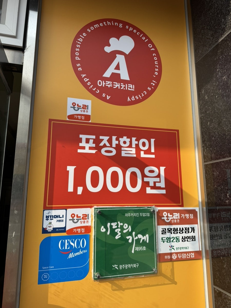 아주커치킨 두암2점 사진 3
