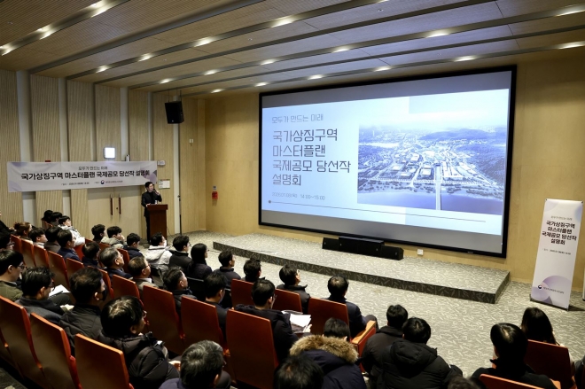 권위 벗고 ‘현대적 산수(山水)’를 수놓다… 국가상징구역 마스터플랜 당선작 설명회 개최행복청, 국제공모 당선작 ‘모두가 만드는 미래’ 실무 설명회 개최
