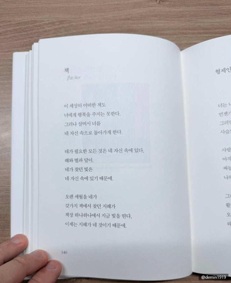  『책(Bücher)』 - 헤르만 헤세