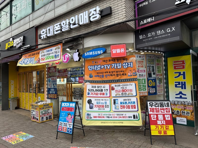 은평구 휴대폰 성지 대산 구산역점 아이폰 정보 옮기는 방법 총정리