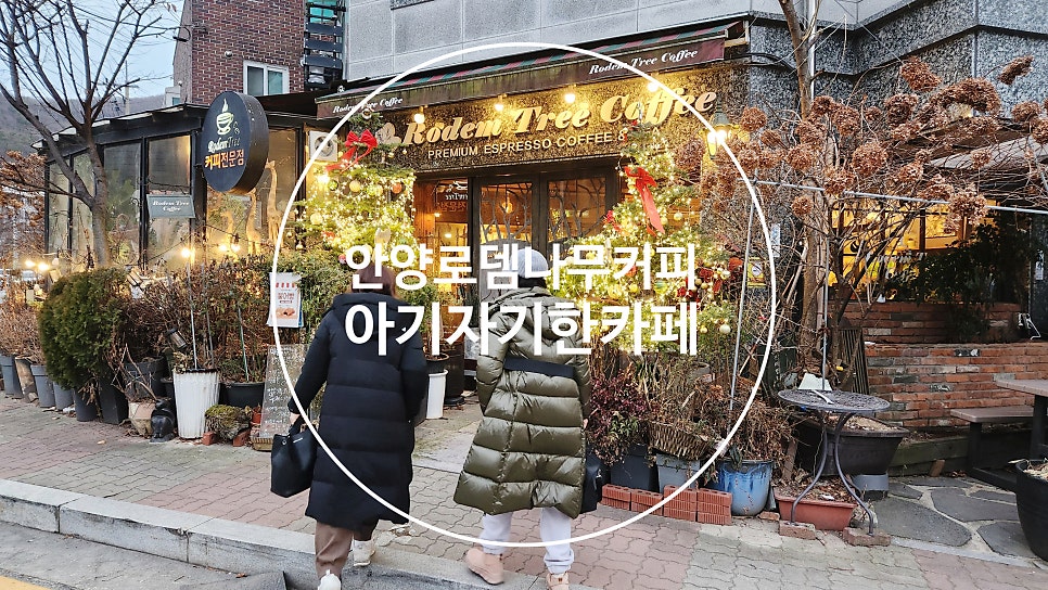 로뎀나무커피 사진 1