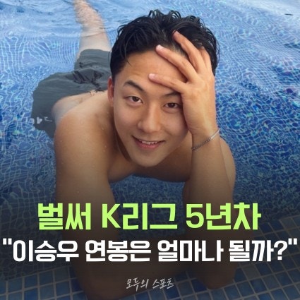 이승우 프로필 연봉 전북현대 인스타 출신학교 경력 키 K리그 연봉 랭킹 순위