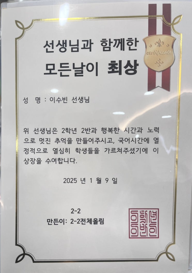  [2025-29] 2025학년도 마지막 수업일기, 함께 한 모든 날이 최상!
