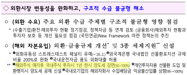  외환, 디지털자산, 국내주식, 연금 관련 (2026년 경제성장전략 )