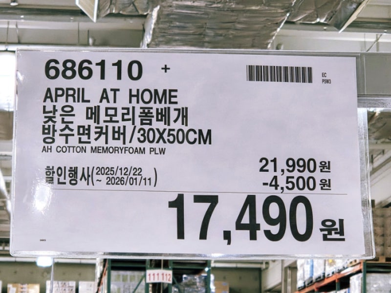 부산 코스트코 템퍼 베개 대신 할인템으로 선택한 | 에이프릴앳홈 베개