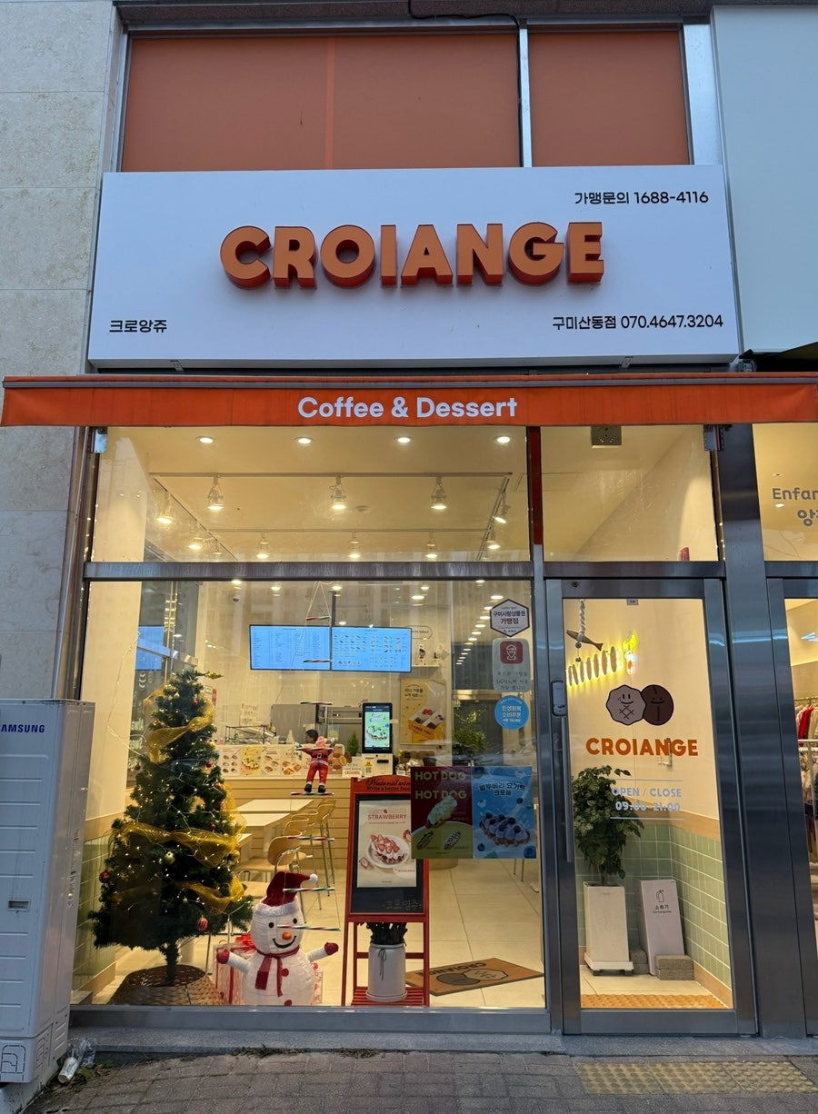 크로앙쥬 구미산동점 사진 1