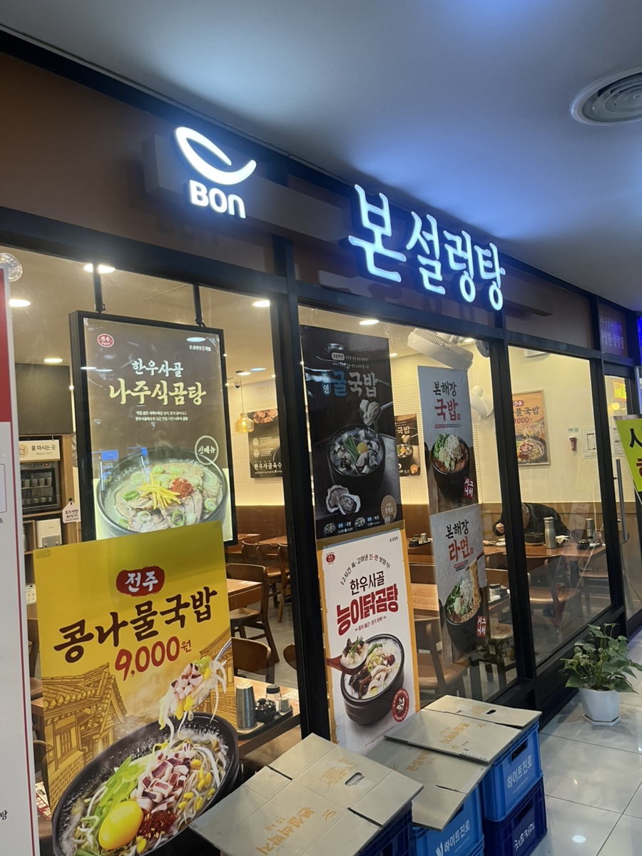 Bonseolreongtang Suseojeom photo 1