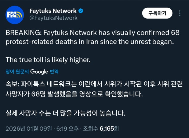  이란 시위 영상만으로 68명 사망자 발생?