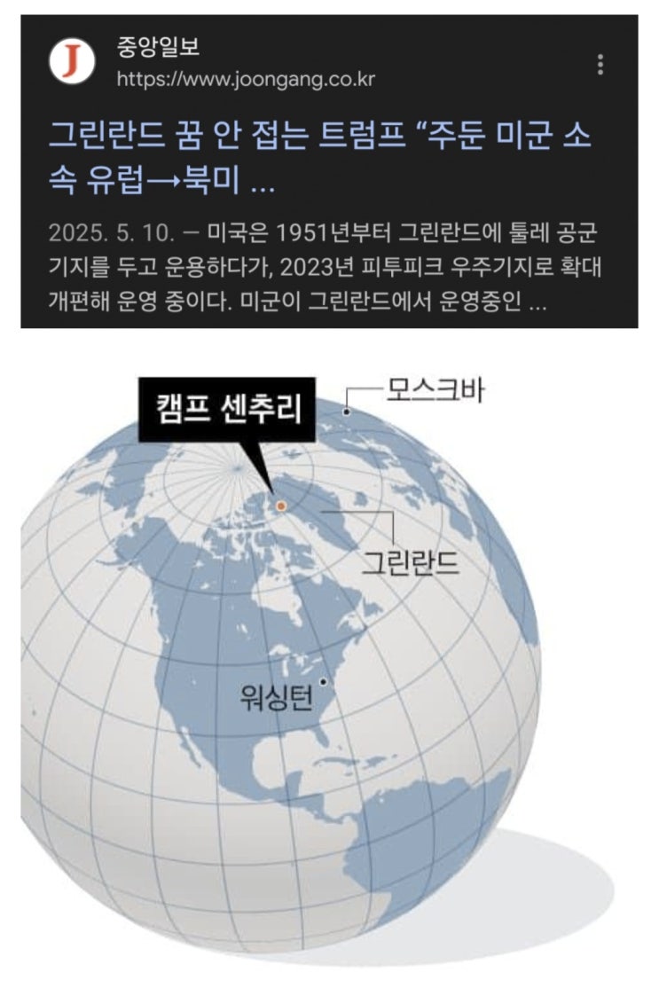  그린란드에 미군기지 만든지 몇십년됫고 지금도 있다.jpg