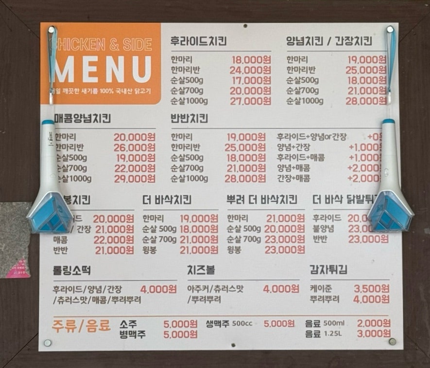 아주커치킨 두암2점 사진 5