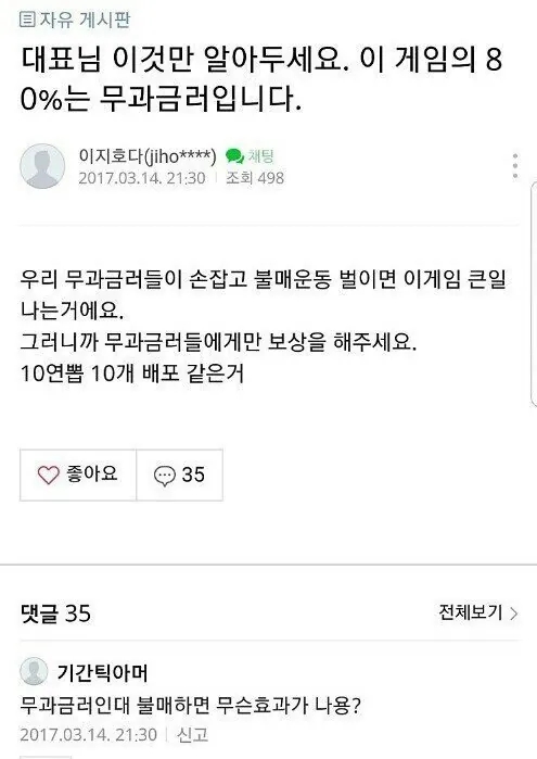  대표님 이 게임의 80%는 무과금러입니다.jpg