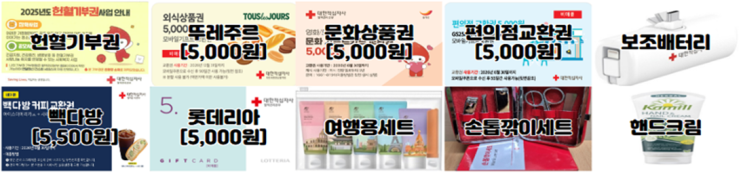  헌혈 기념품 뭐가 제일 좋을까? 직접 비교 후기(대전 기준)