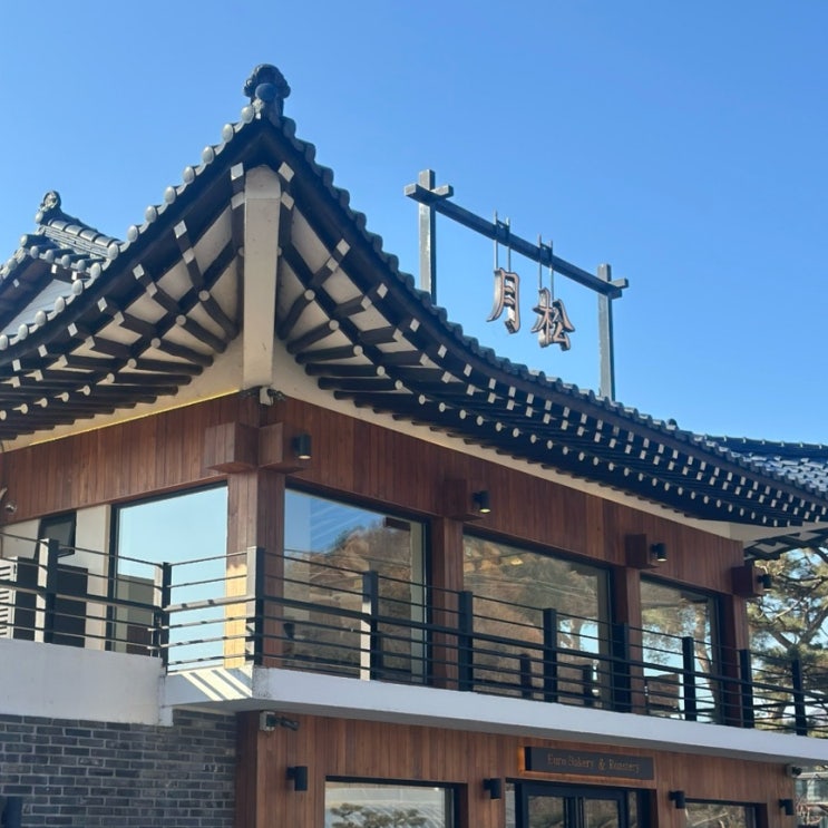  넓은 소나무 정원이 운치 있는 북한강 옆 춘천 서면 한옥 카페 月松 월송유로베이커리앤로스터리 리뷰.