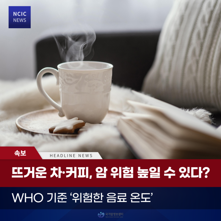  뜨거운 차·커피, 암 위험 높일 수 있다?