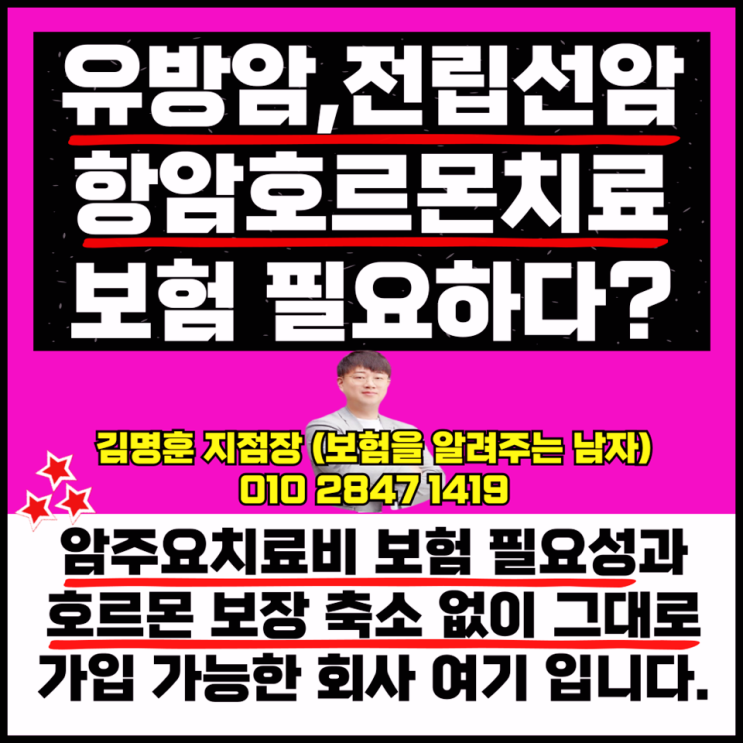  항암호르몬치료 보험 가격 보장 비교