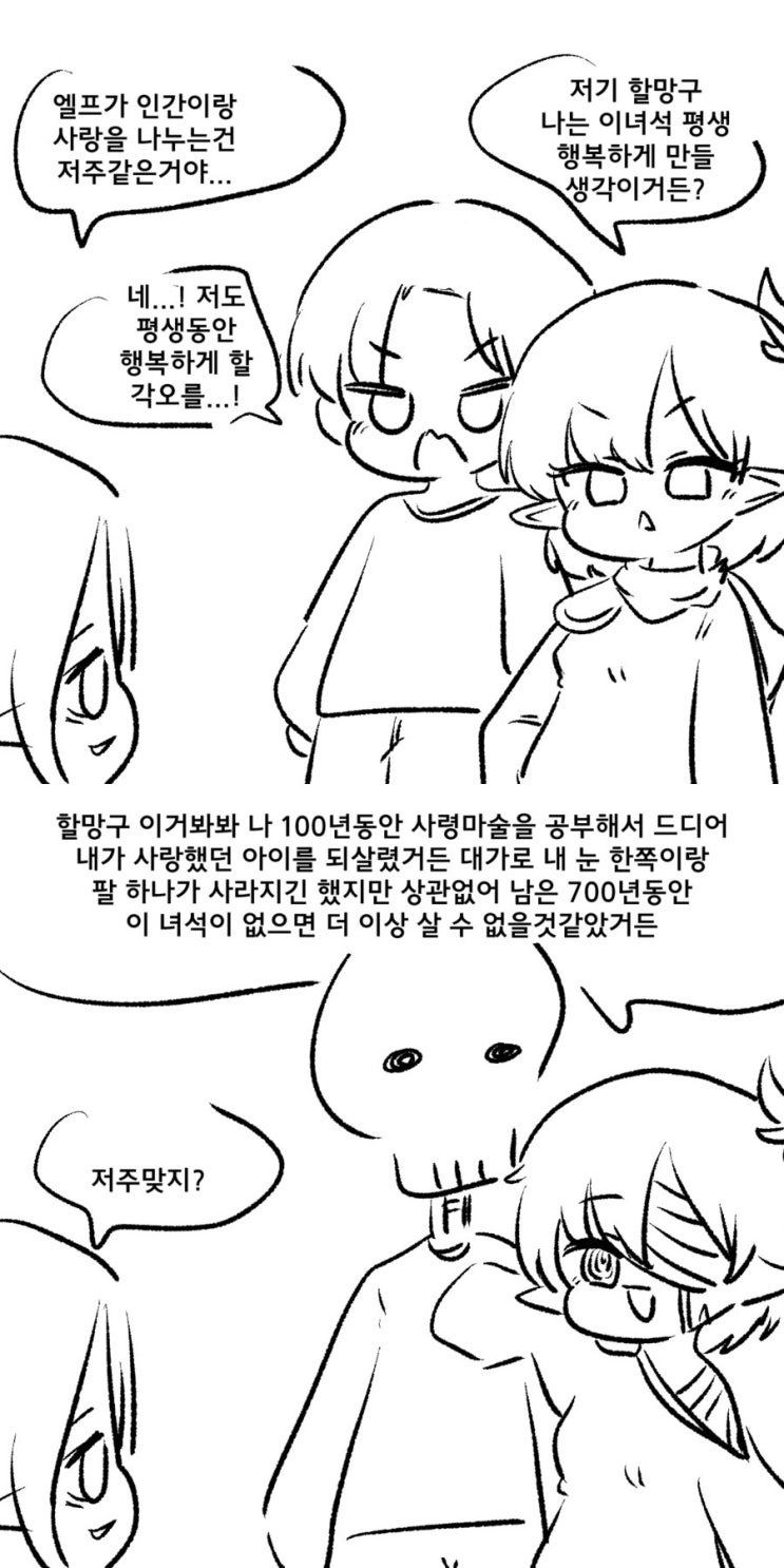  엘프와 인간의 사랑은 저주.manhwa