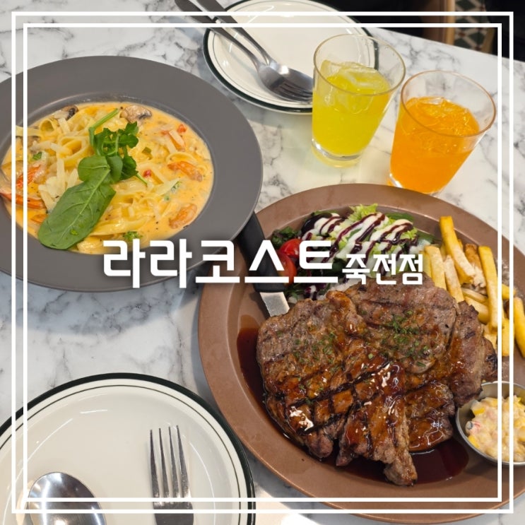  대구 감삼동 맛집] 라라코스트 죽전점 || 크리스마스 이브 웨이팅 겨울 시즌 메뉴