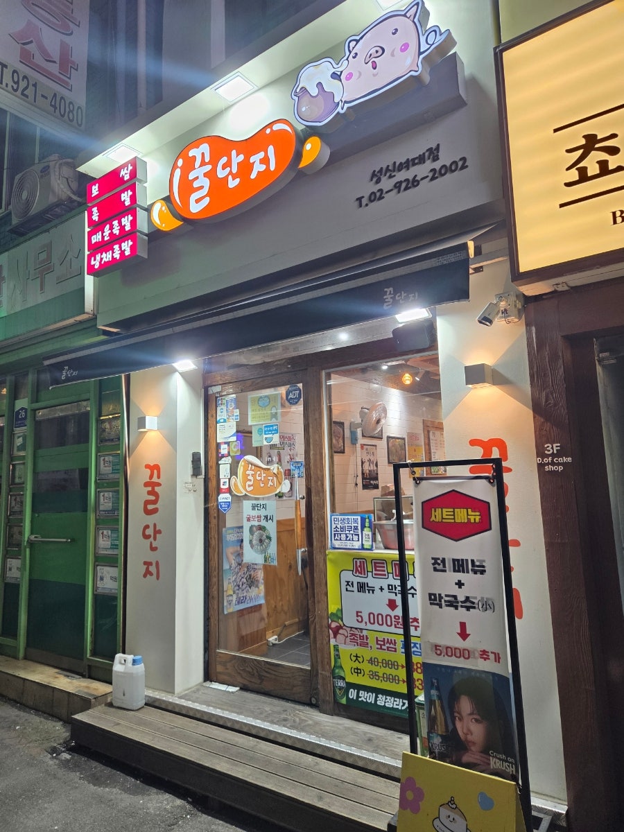 꿀단지 성신여대점 사진 1