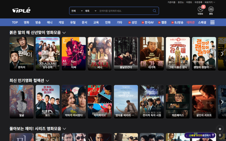 영화무료사이트 추천 총정리｜무료 영화 보기 좋은 2016년 OTT형 <티플>webhard
