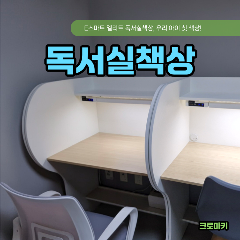 E스마트 엘리트 1인 독서실책상 810, 930 추천, 조립방법(LED 스탠드 포함)