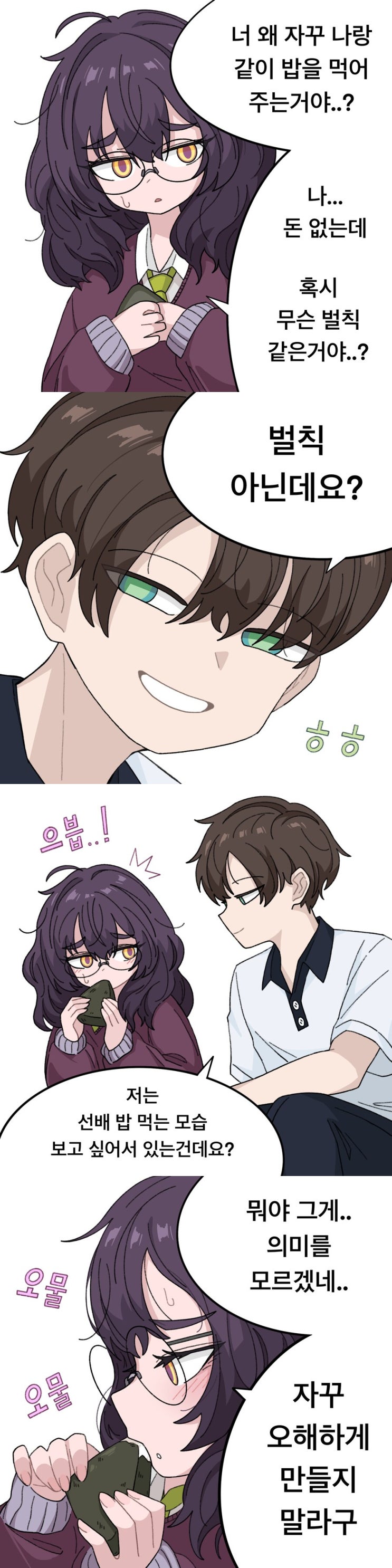  같이 밥먹어주는 후배가 궁금한 여선배 Manhwa