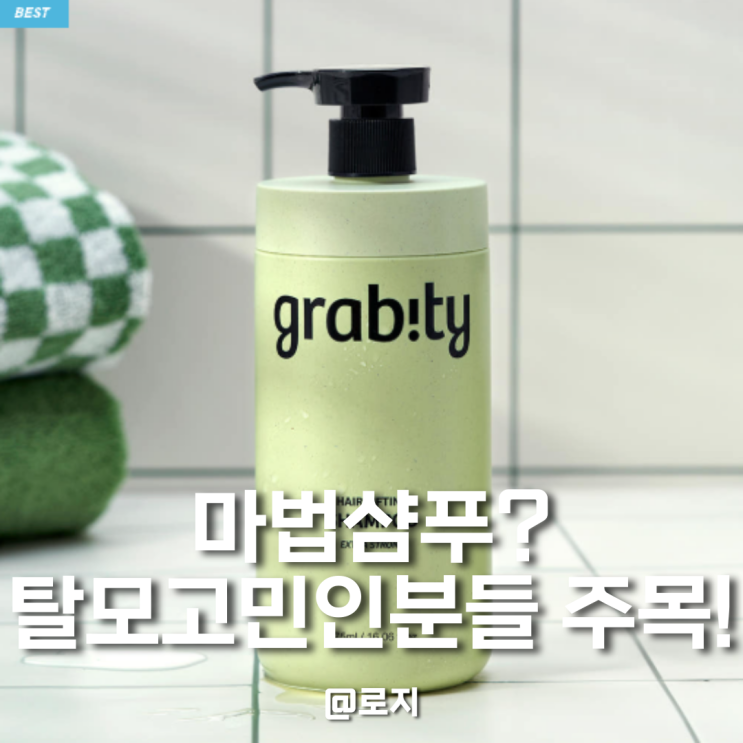  마법샴푸 300만병 판매된 탈모샴푸 전 세계가 주목 올리브영 1위 그래비티