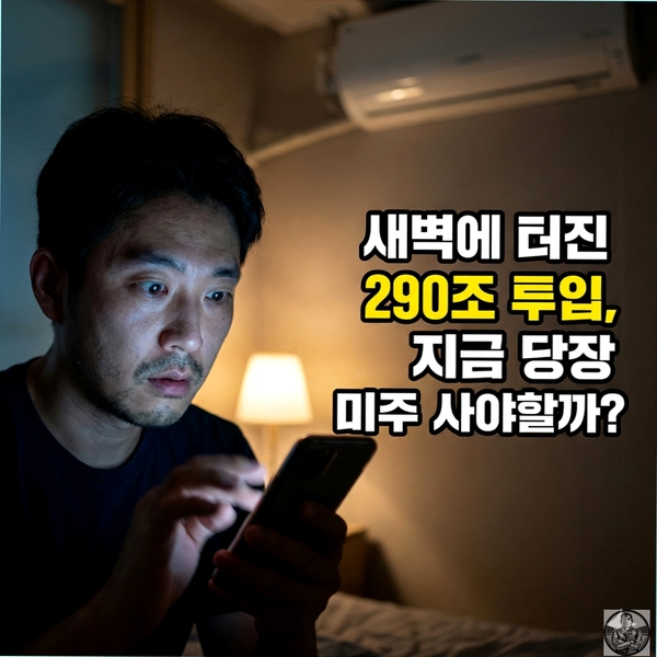  트럼프의 2000억 달러 "돈 풀기", 미국 주식 반등의 진짜 주범은