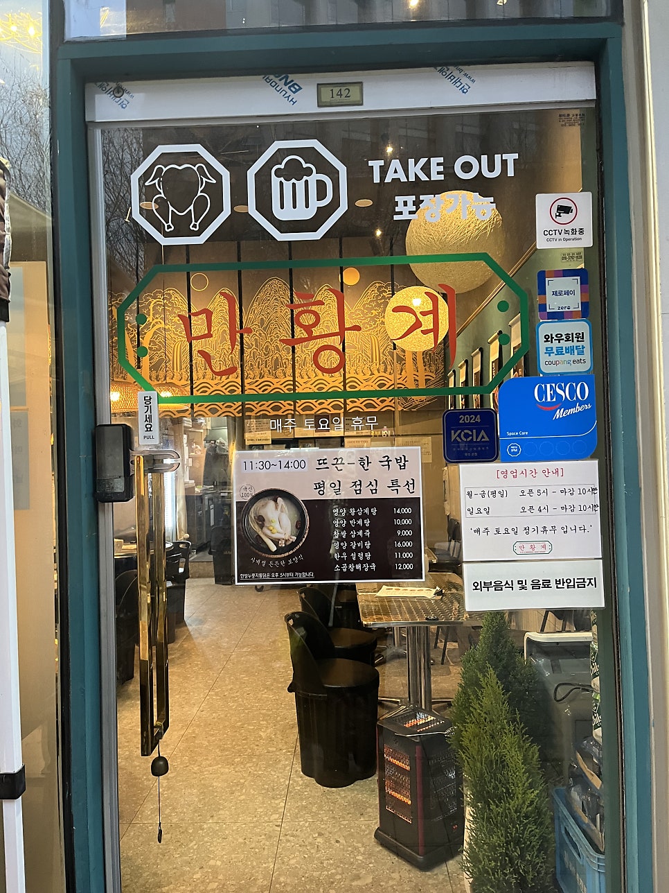 만황계 한방누룽지통닭 문정점 사진 2
