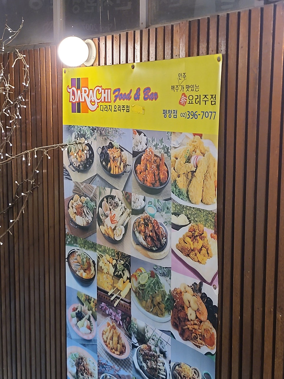 다라치호프 사진 4