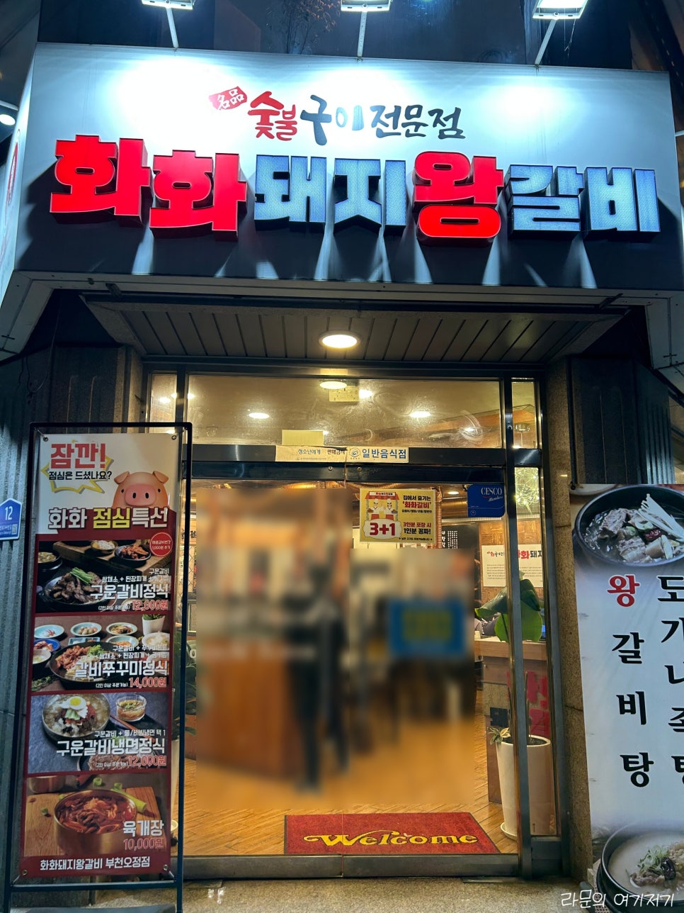 화화돼지왕갈비 부천오정점 사진 1