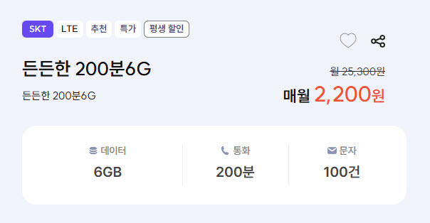  [프리티추천인 RC00846281] 알뜰한 요금제 정착하기 | 통신비 절약