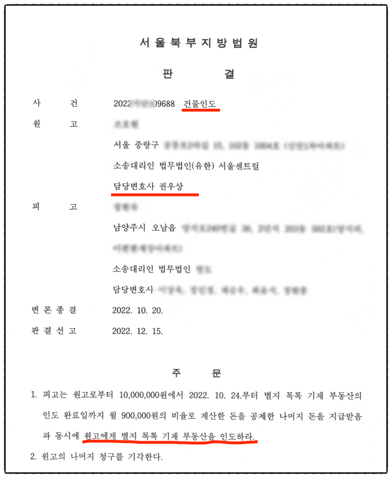 [성공사례] 단 11분 차이로 갈린 승패, 명도소송 해결 팁 관련 이미지 7