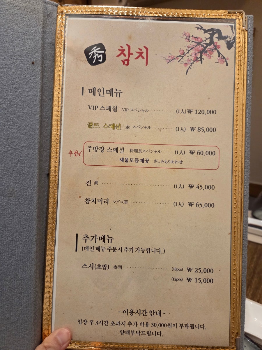 수참치 사진 2