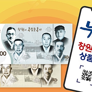 창원사랑상품권 판매소식 2026년 1월 누비전 모바일 지류 동시