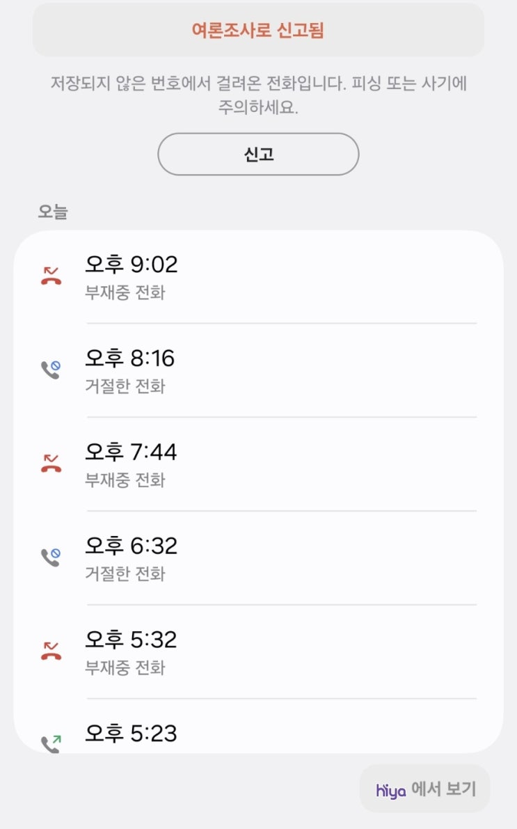  요즘 여론조사가 미친듯이 빗발치는 이유