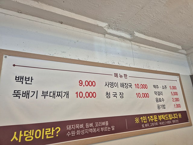 수원사뎅이해장국 안녕리점 사진 3