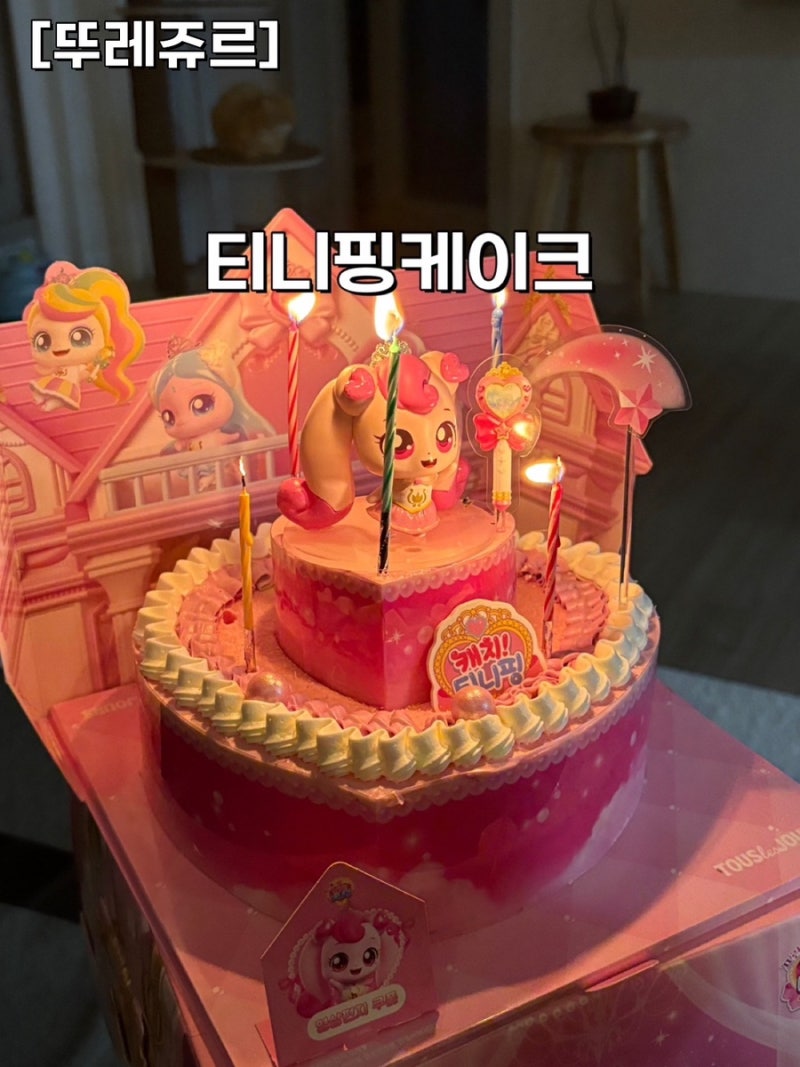 뚜레쥬르 하츄핑 케이크 후기_아이생일 케이크(선물받음)
