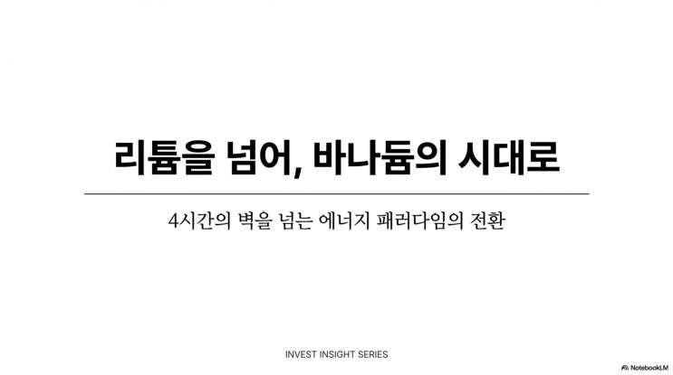  ROE의 혁명은 시작됐다! '낮은 에너지 밀도'가 수익이 되는 역발상, 아무도 모르는 VRFB의 독점적 비즈니스 구조 , VRFB 관련주 정리