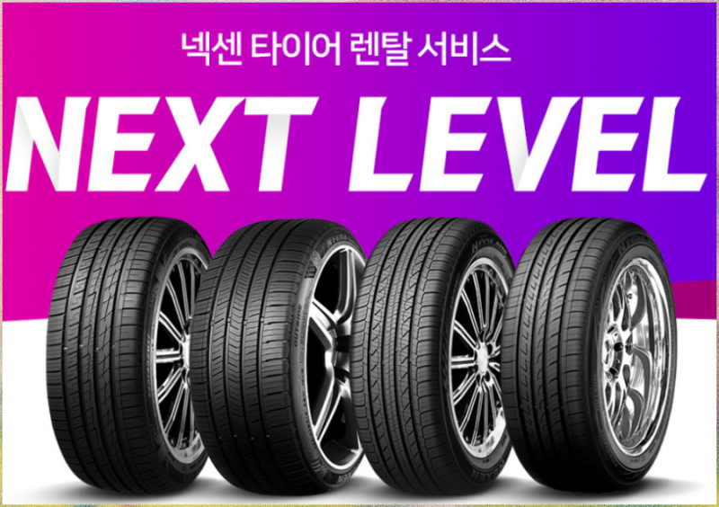 스파크타이어교체 비용 절감 타이어 렌탈 가격