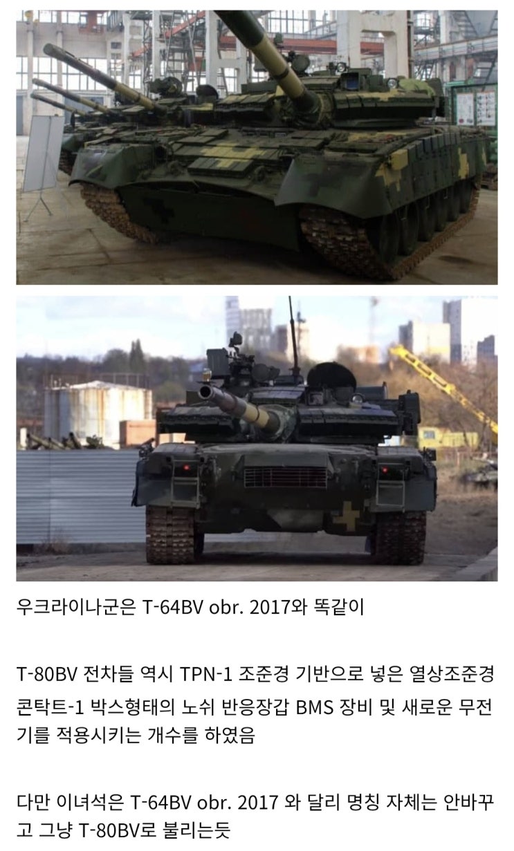  T-64BV obr.2017 수준으로 업그레이드된 T-80BV