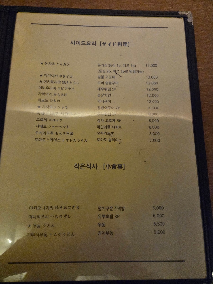 야키덴 사진 6