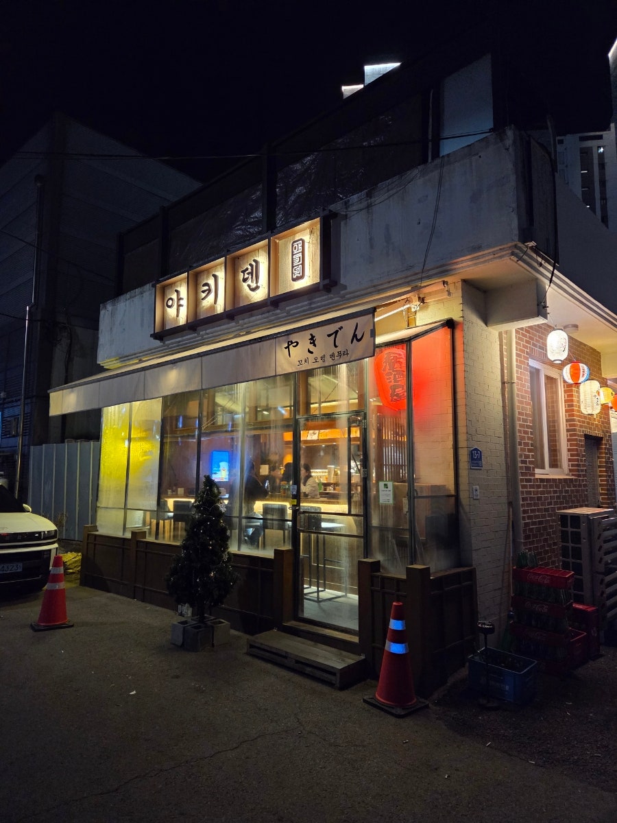 야키덴 사진 1