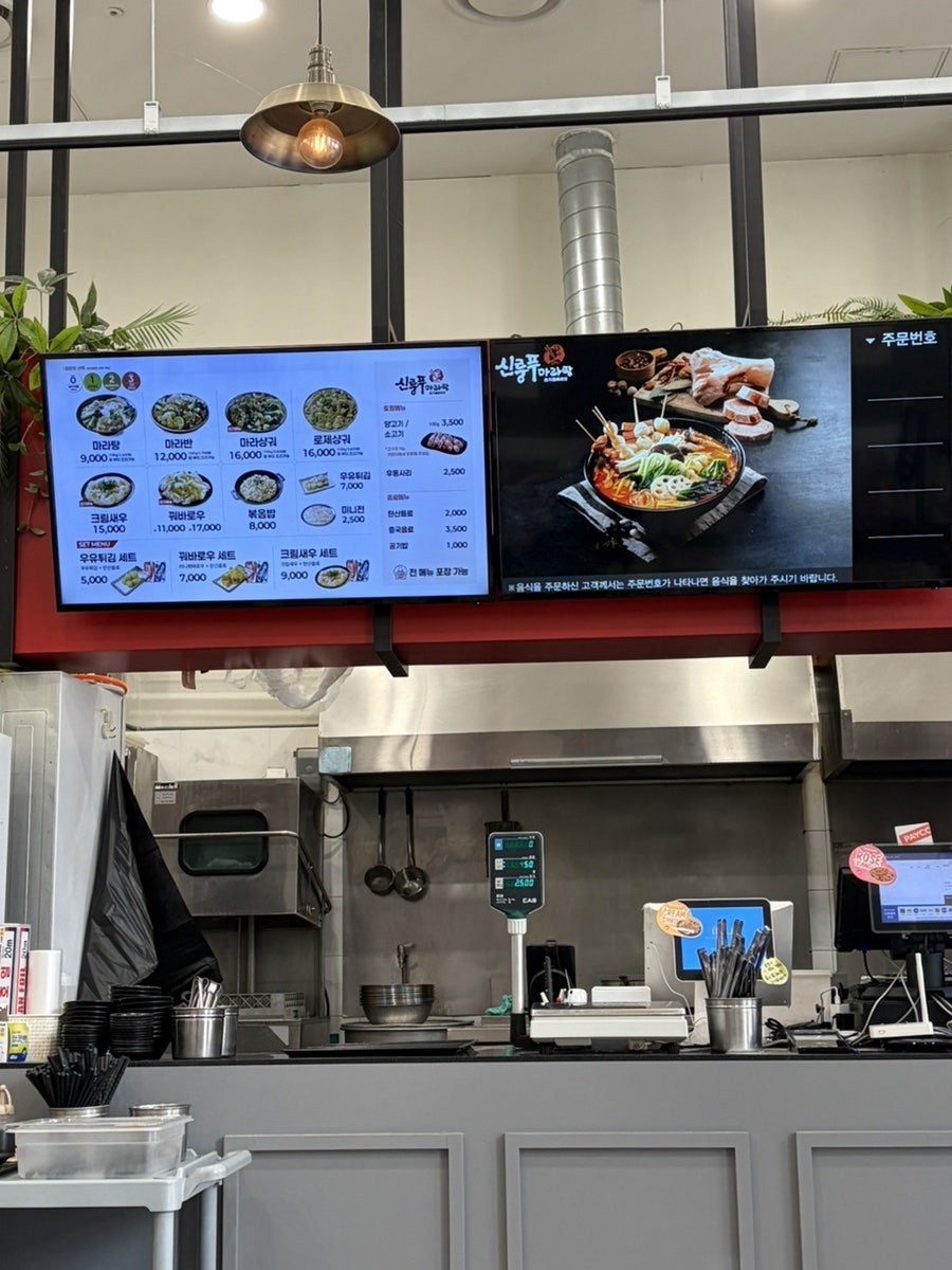 신룽푸마라탕 AK&기흥점 사진 1