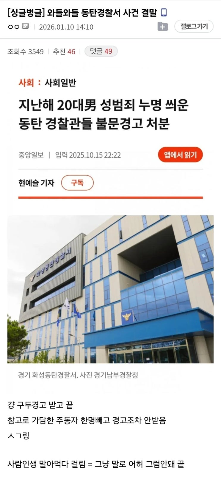  와들와들 동탄경찰서 사건 결말.jpg
