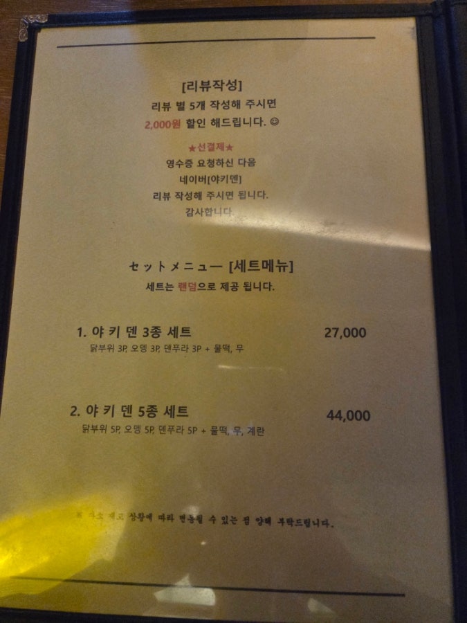 야키덴 사진 3