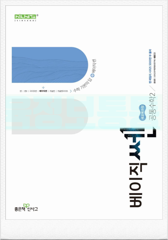  베이직쎈 공통수학2 답지 PDF 다운 선택의 모든 것: 꼭 알아야 할 핵심 포인트