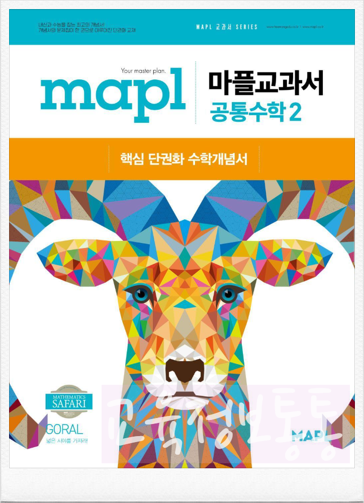  마플교과서 공통수학2 답지 PDF 다운 비교 분석: 어떤 것이 나에게 맞을까?